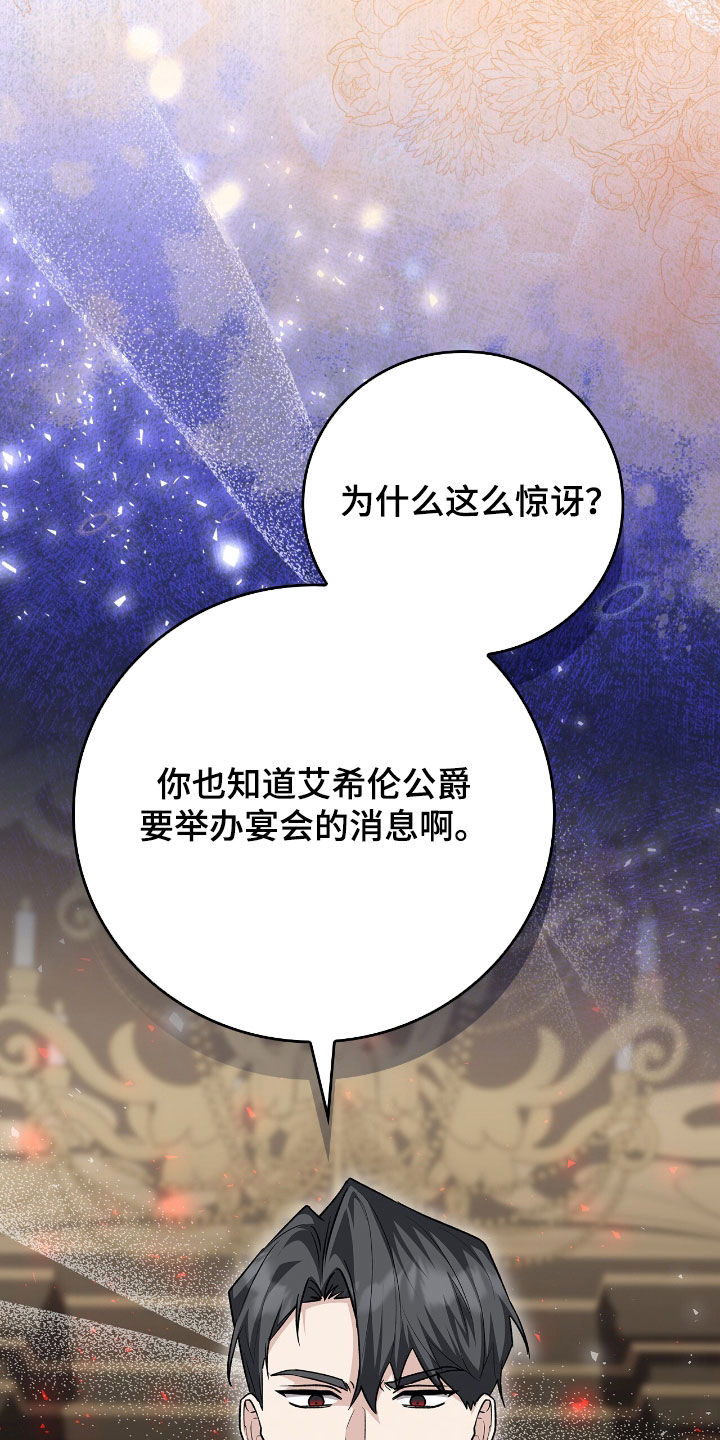 疯批大公的玩偶漫画在现看漫画,第31章：真是太难了5图