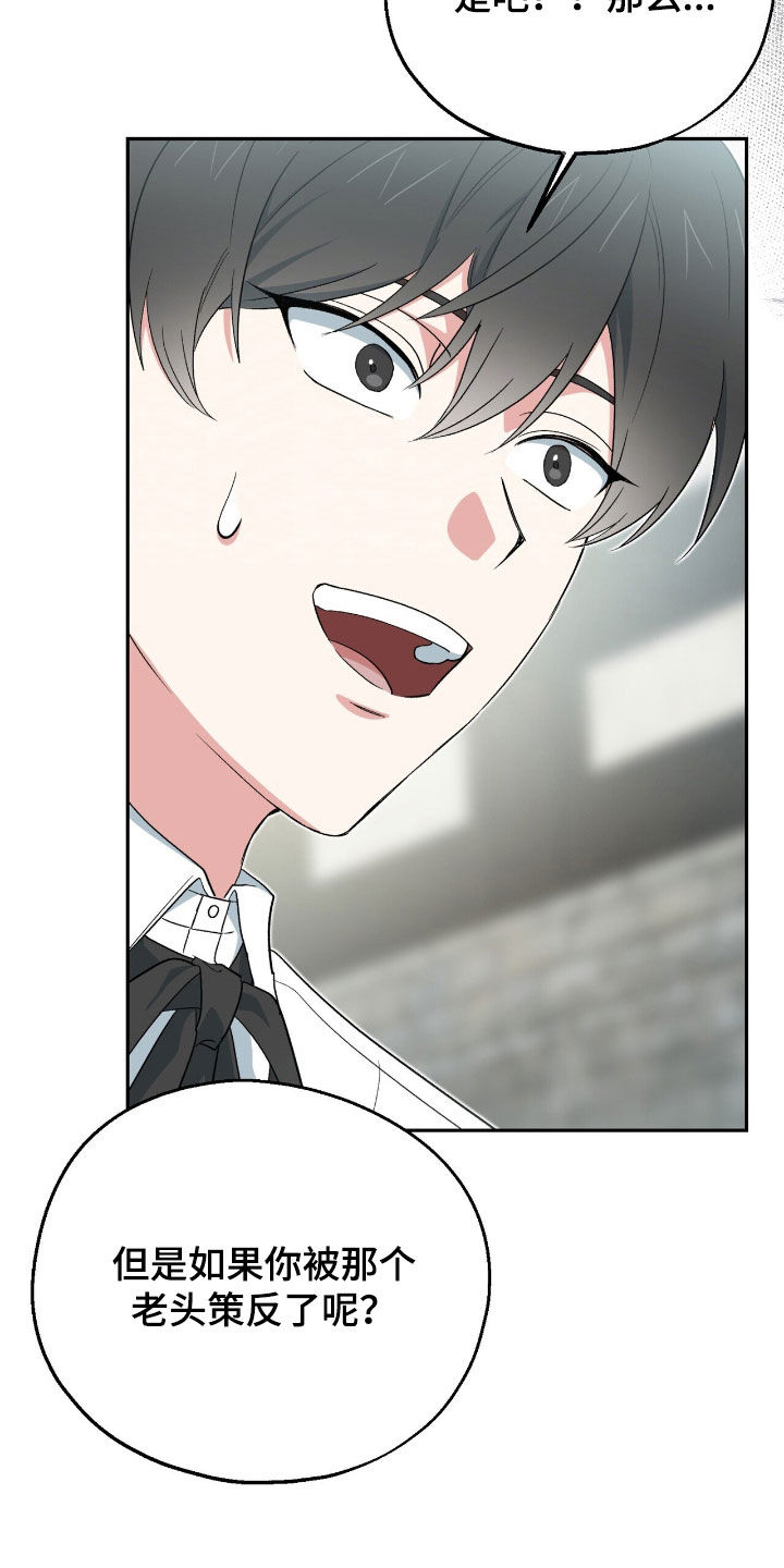 黑暗时代漫画,第21章：那我先相信你3图