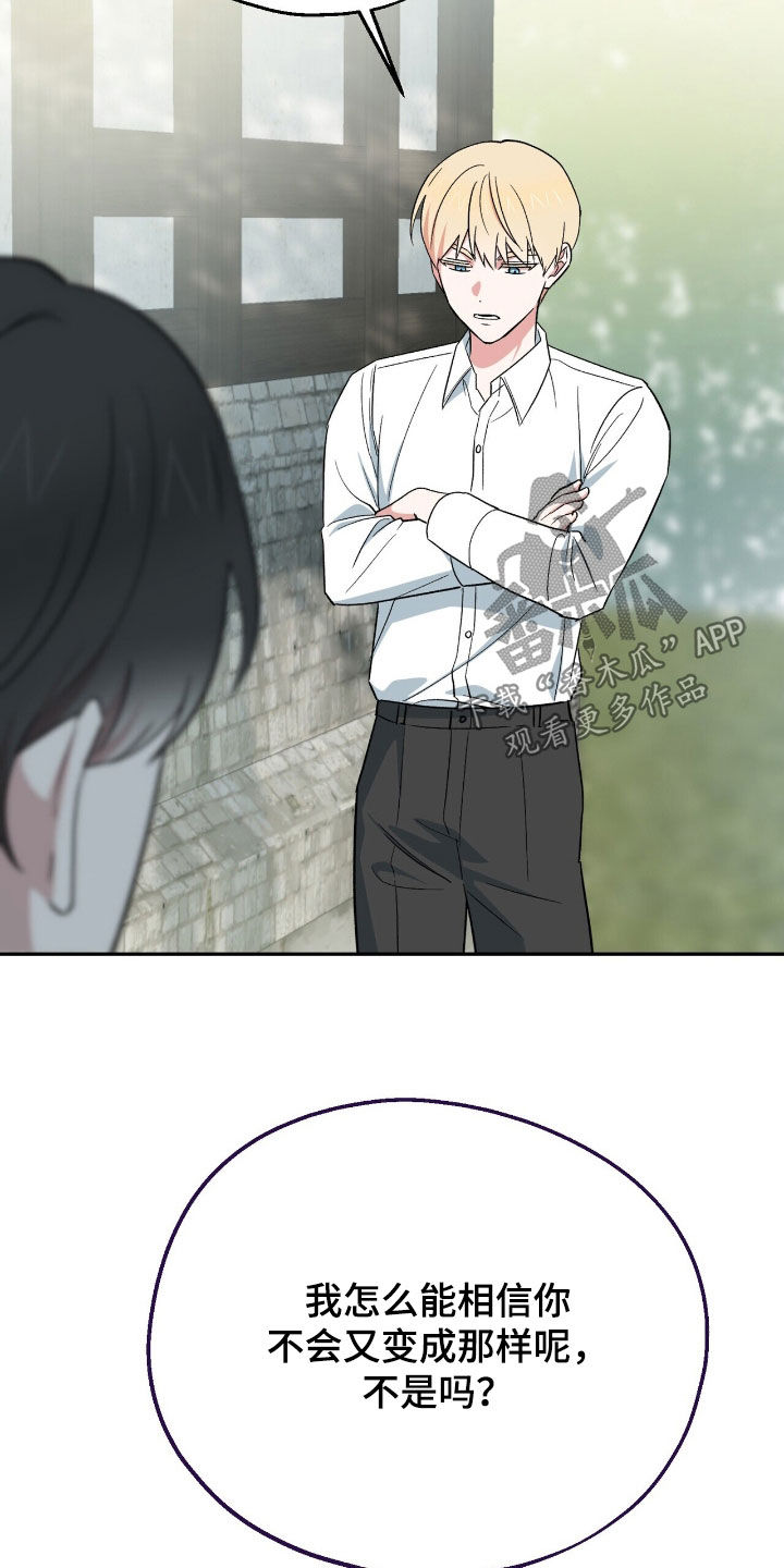 黑暗时代漫画,第21章：那我先相信你5图