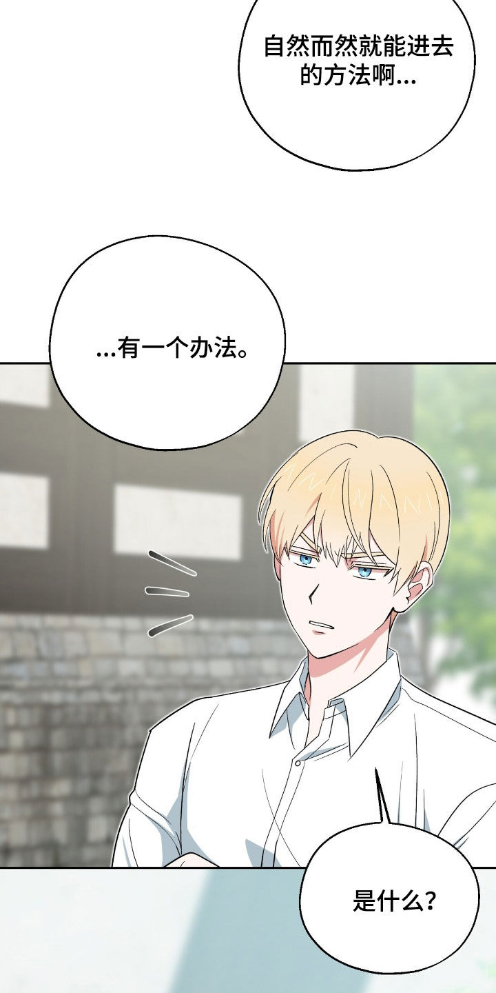 黑暗时代漫画,第21章：那我先相信你4图