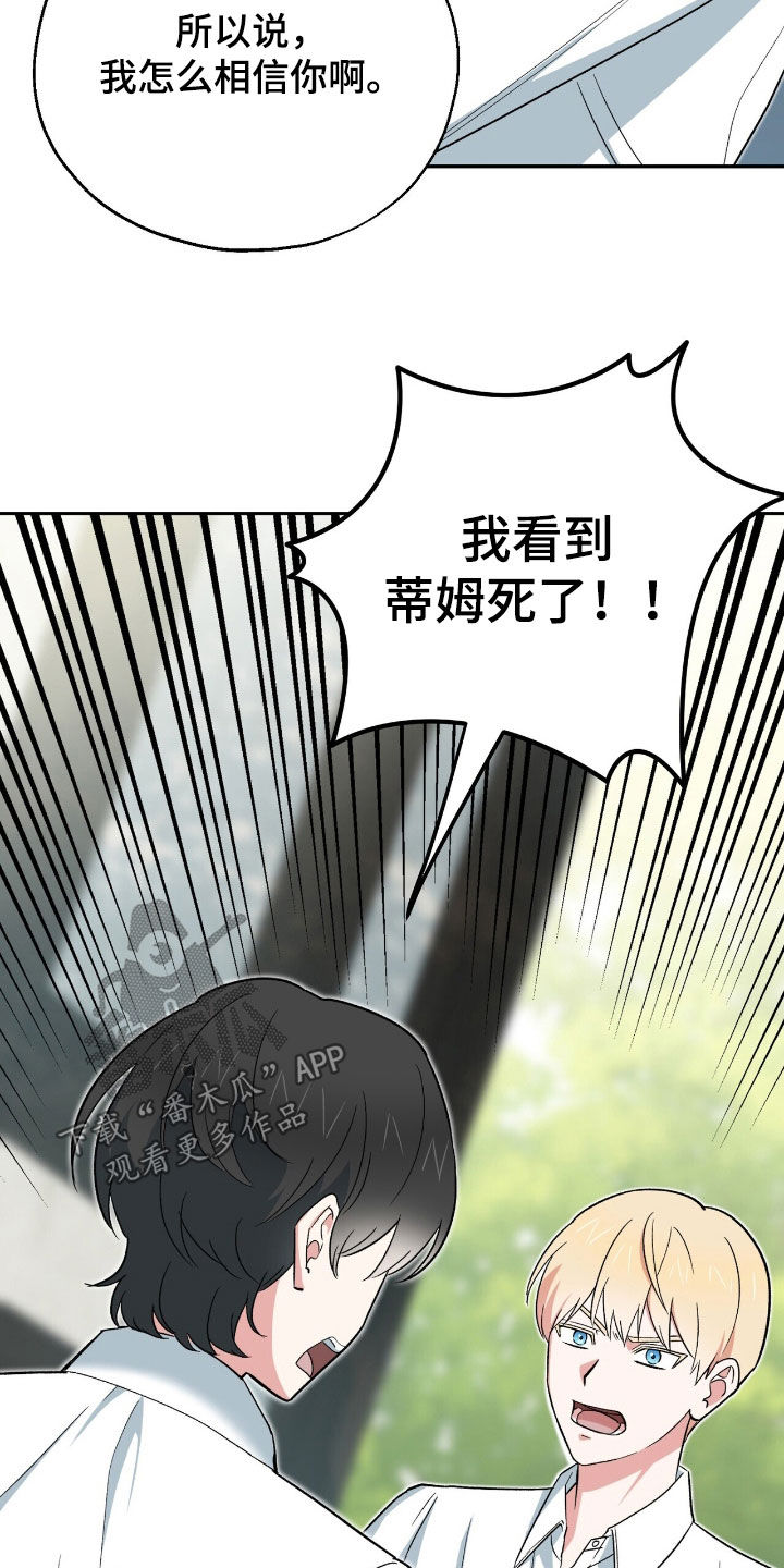 黑暗时代漫画,第21章：那我先相信你3图