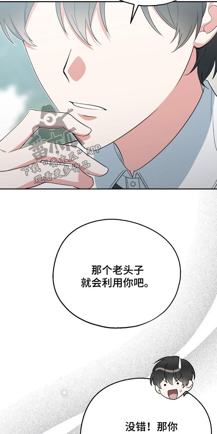 黑暗时代漫画,第21章：那我先相信你1图