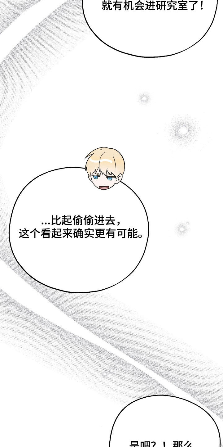 黑暗时代漫画,第21章：那我先相信你2图