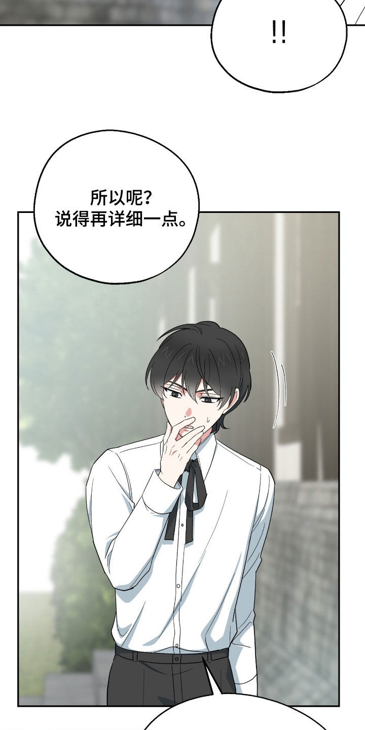 黑暗时代漫画,第21章：那我先相信你3图
