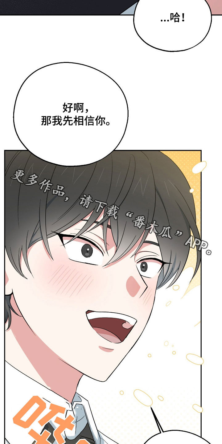 黑暗时代漫画,第21章：那我先相信你5图