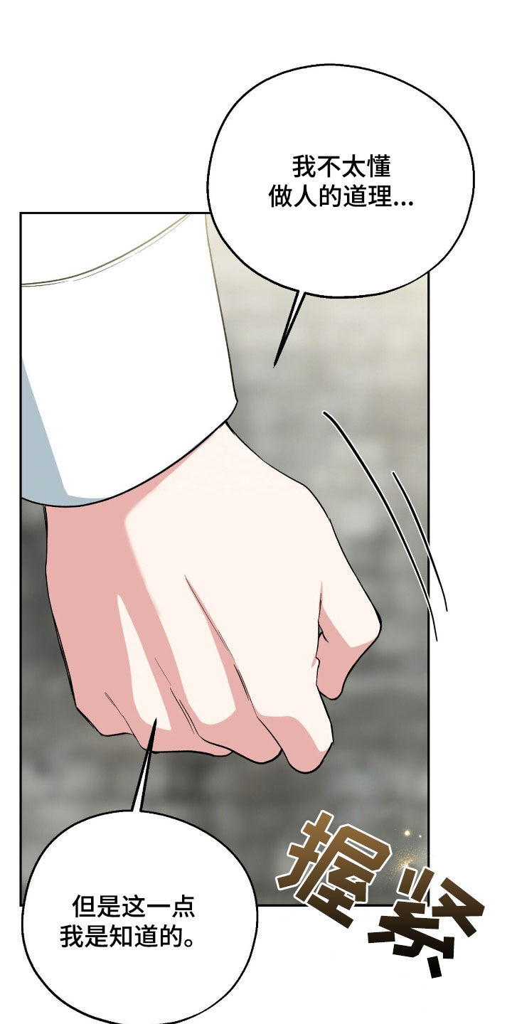 黑暗时代漫画,第21章：那我先相信你5图