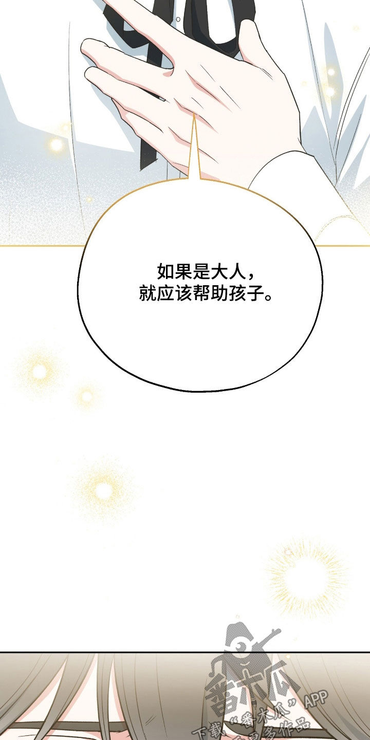 黑暗时代漫画,第21章：那我先相信你2图