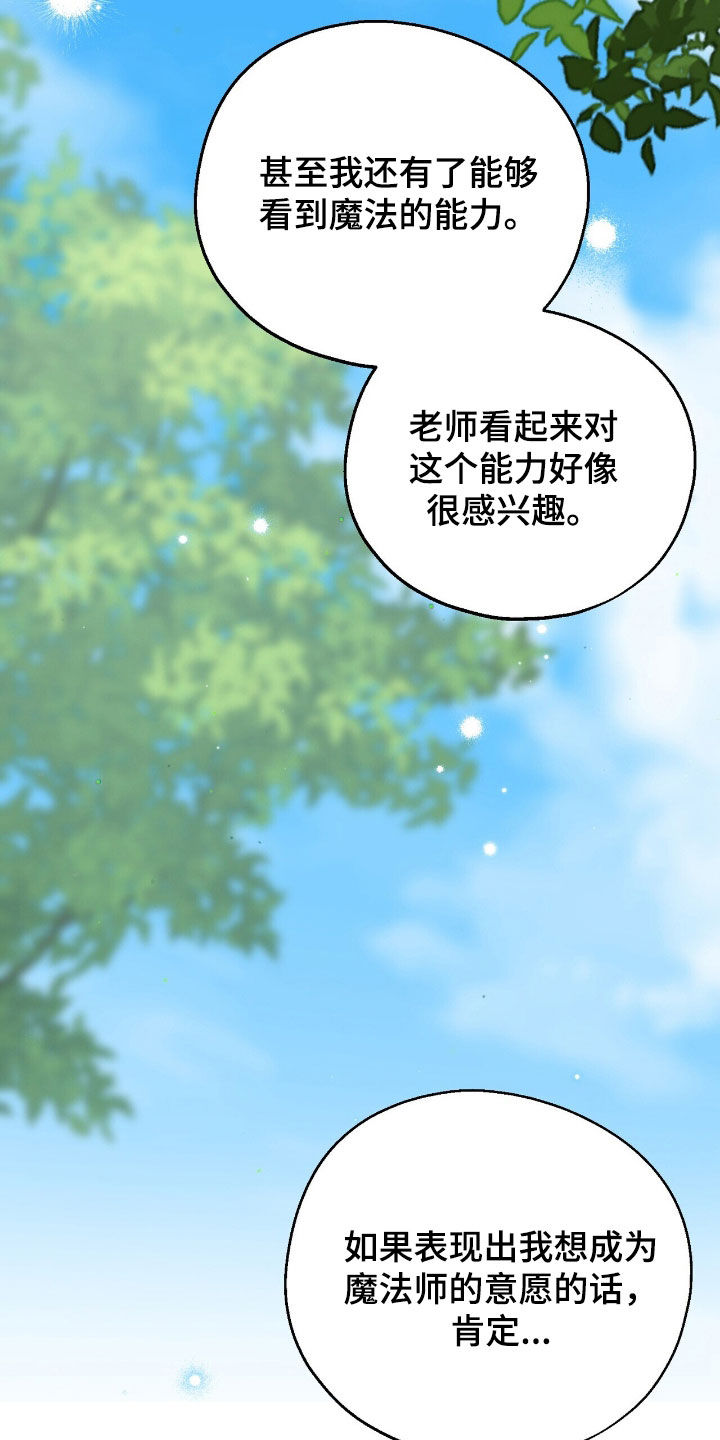 黑暗时代漫画,第21章：那我先相信你5图