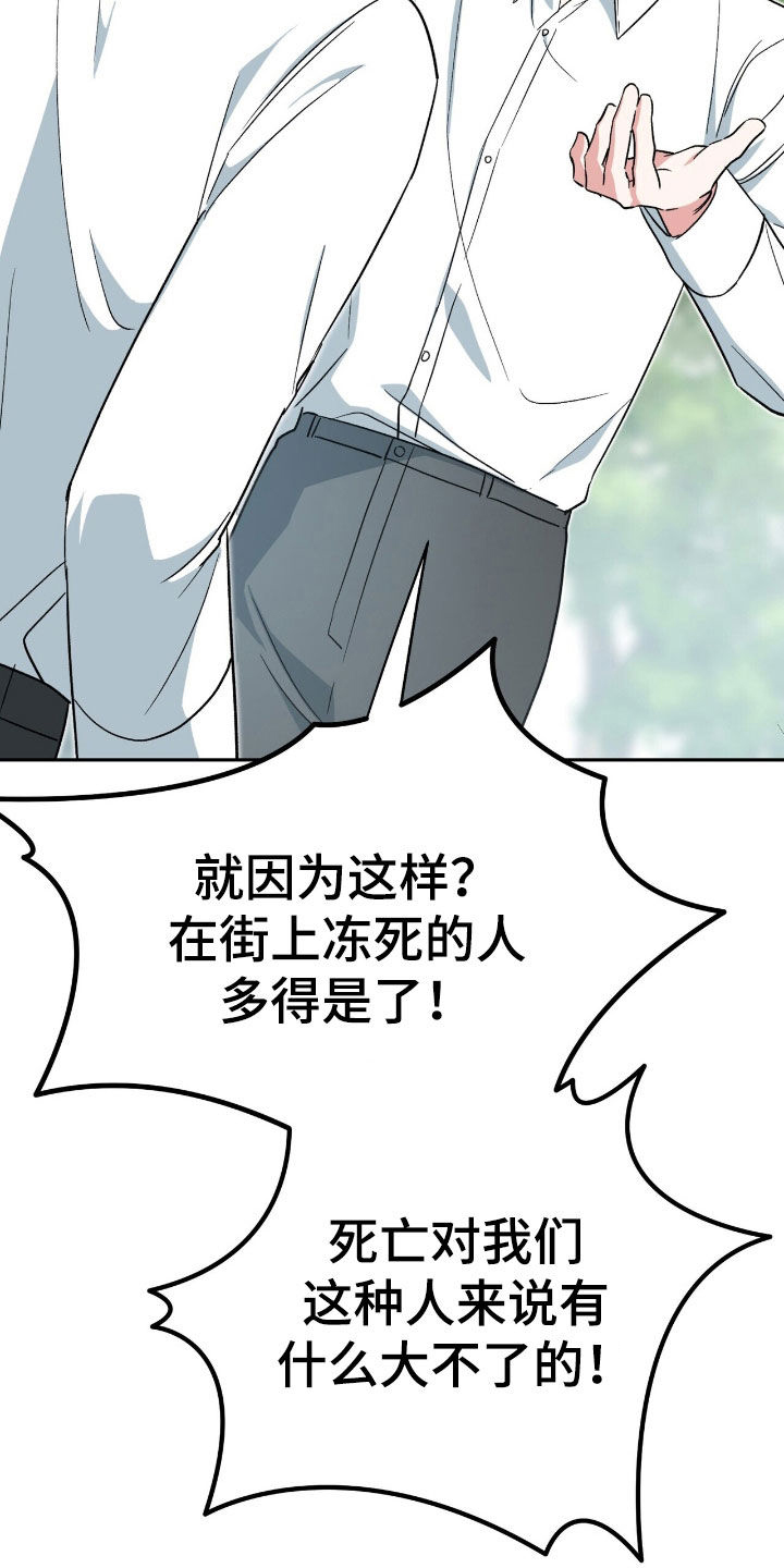 黑暗时代漫画,第21章：那我先相信你4图