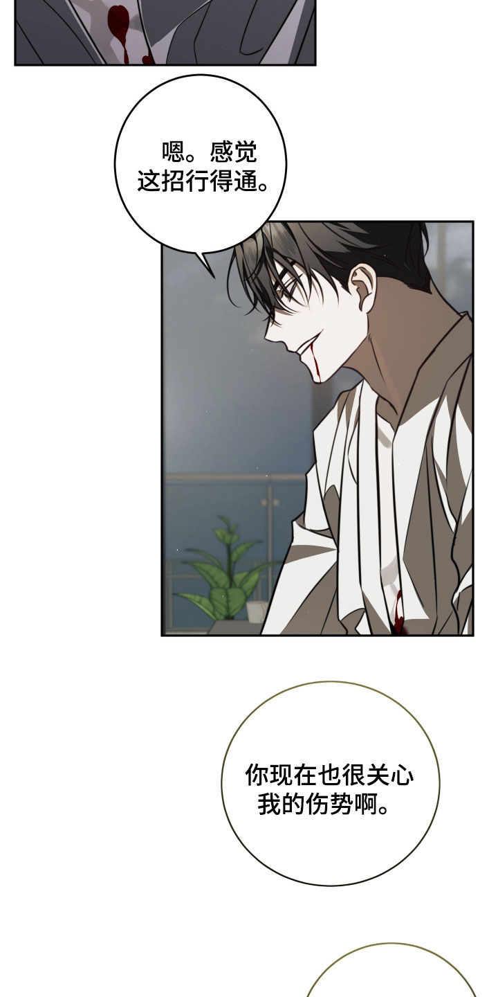 法外之地漫画,第16章：这招行得通2图