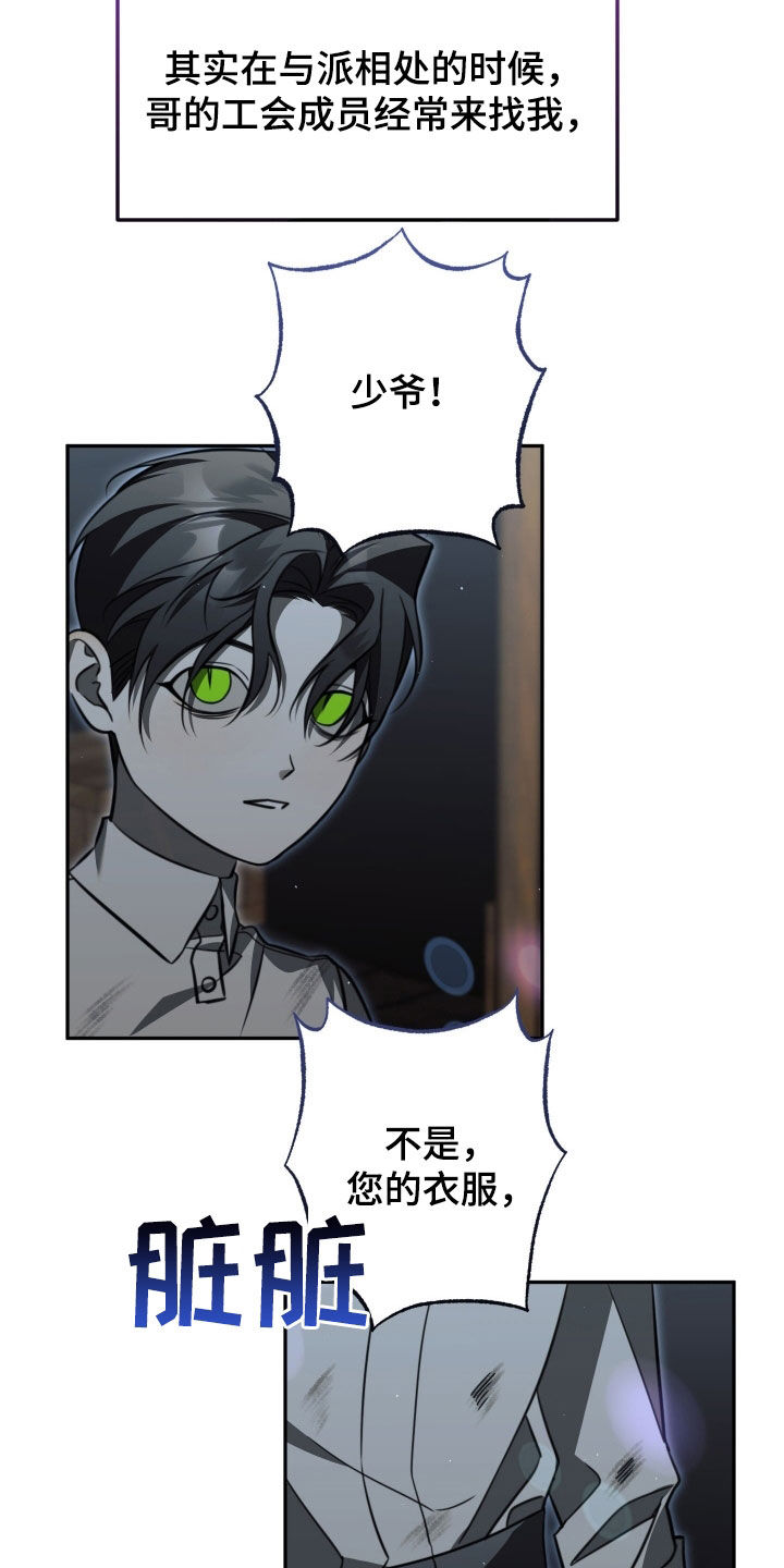 法外之地漫画,第18章：第一个朋友4图