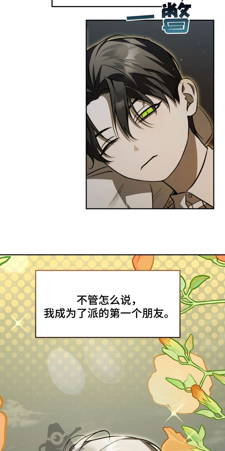 法外之地漫画,第18章：第一个朋友2图