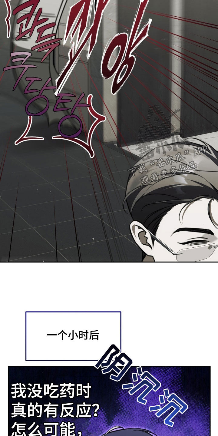 法外之地漫画,第20章：怎么可能3图