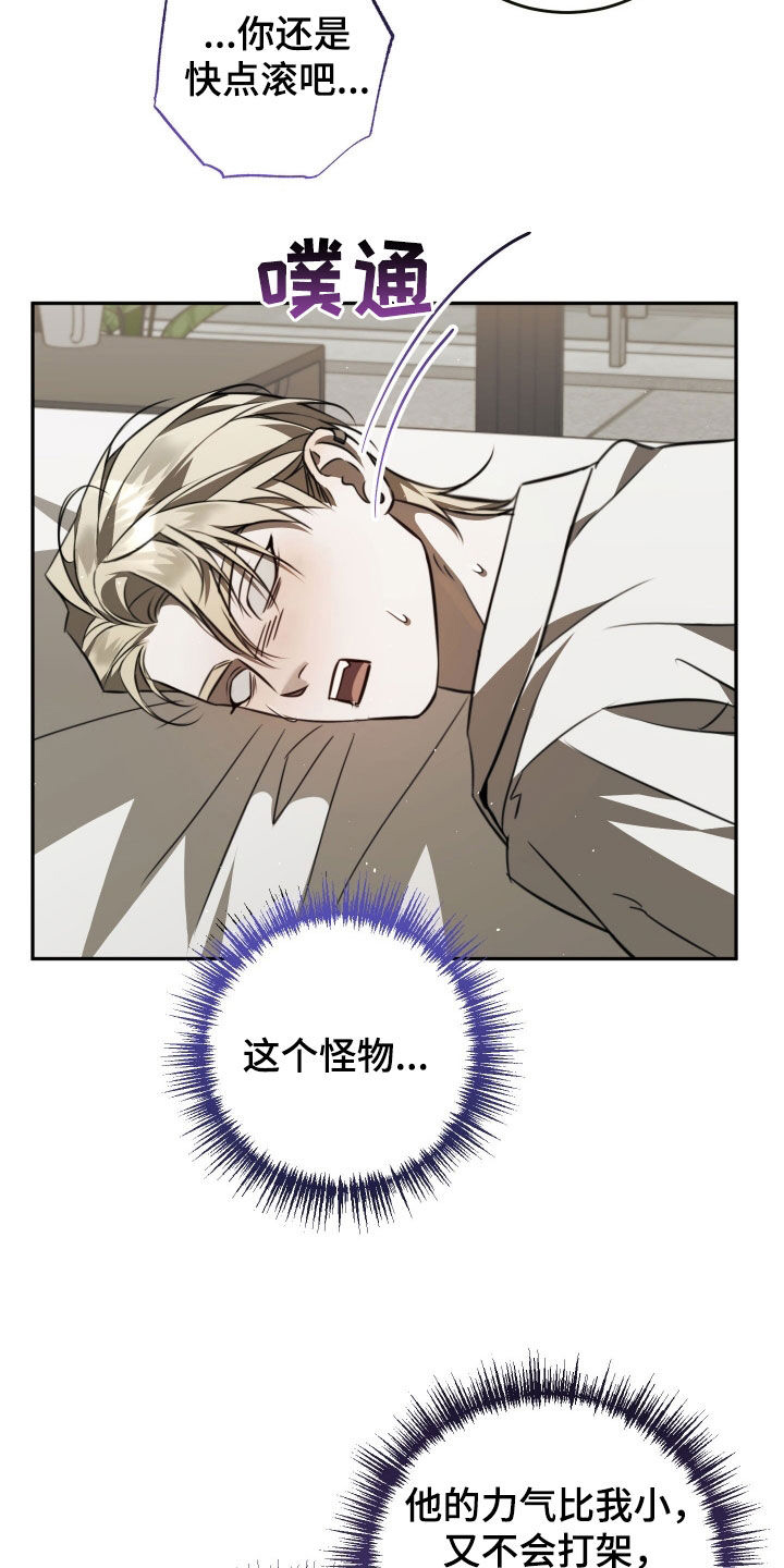 法外之地漫画,第20章：怎么可能4图