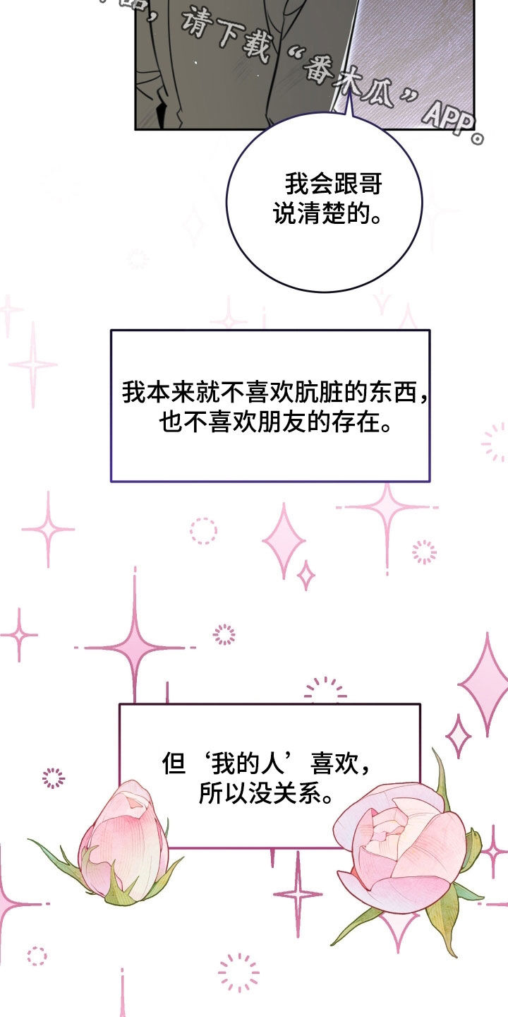 法外之地漫画,第18章：第一个朋友3图