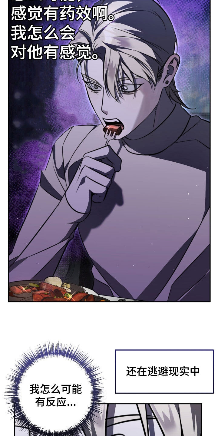 法外之地漫画,第20章：怎么可能4图