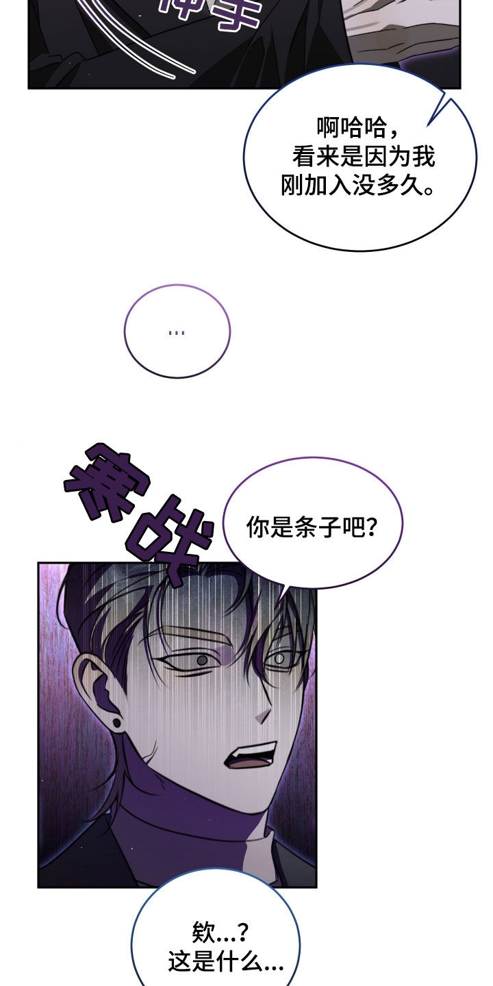 法外之地漫画,第21章：证明给我看1图