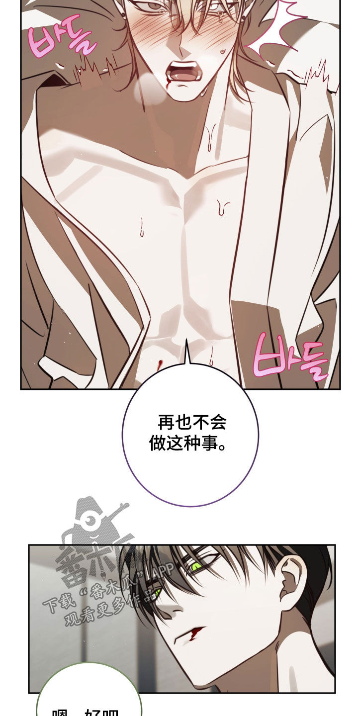 法外之地漫画,第17章：你这个狗东西4图