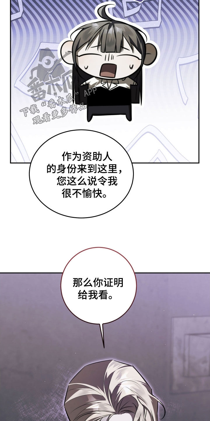 法外之地漫画,第21章：证明给我看2图