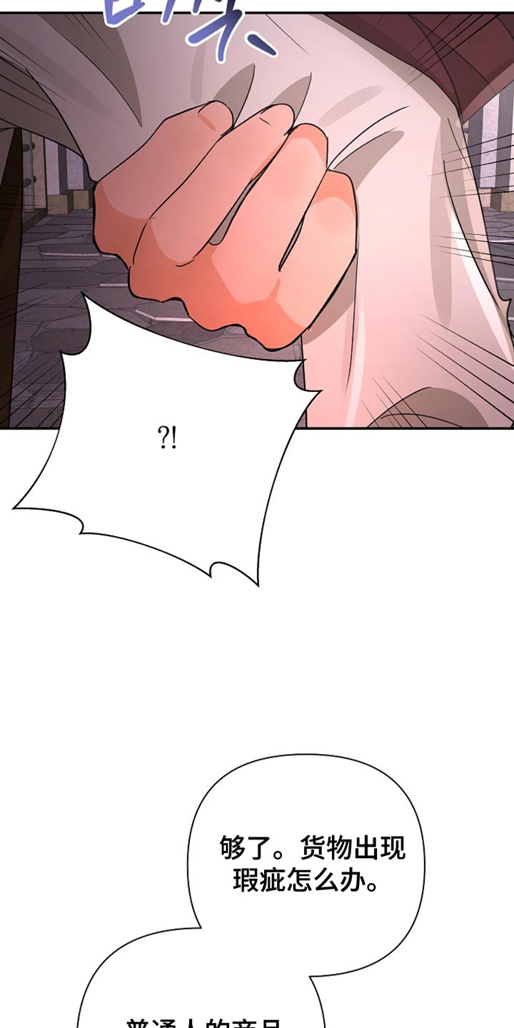 这个乙游不对劲漫画,第38章：魔物2图
