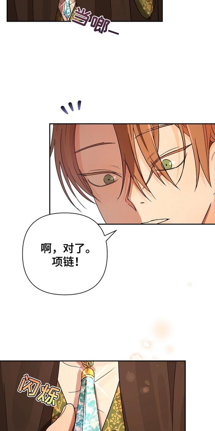 这个乙游不对劲漫画,第36章：完蛋5图