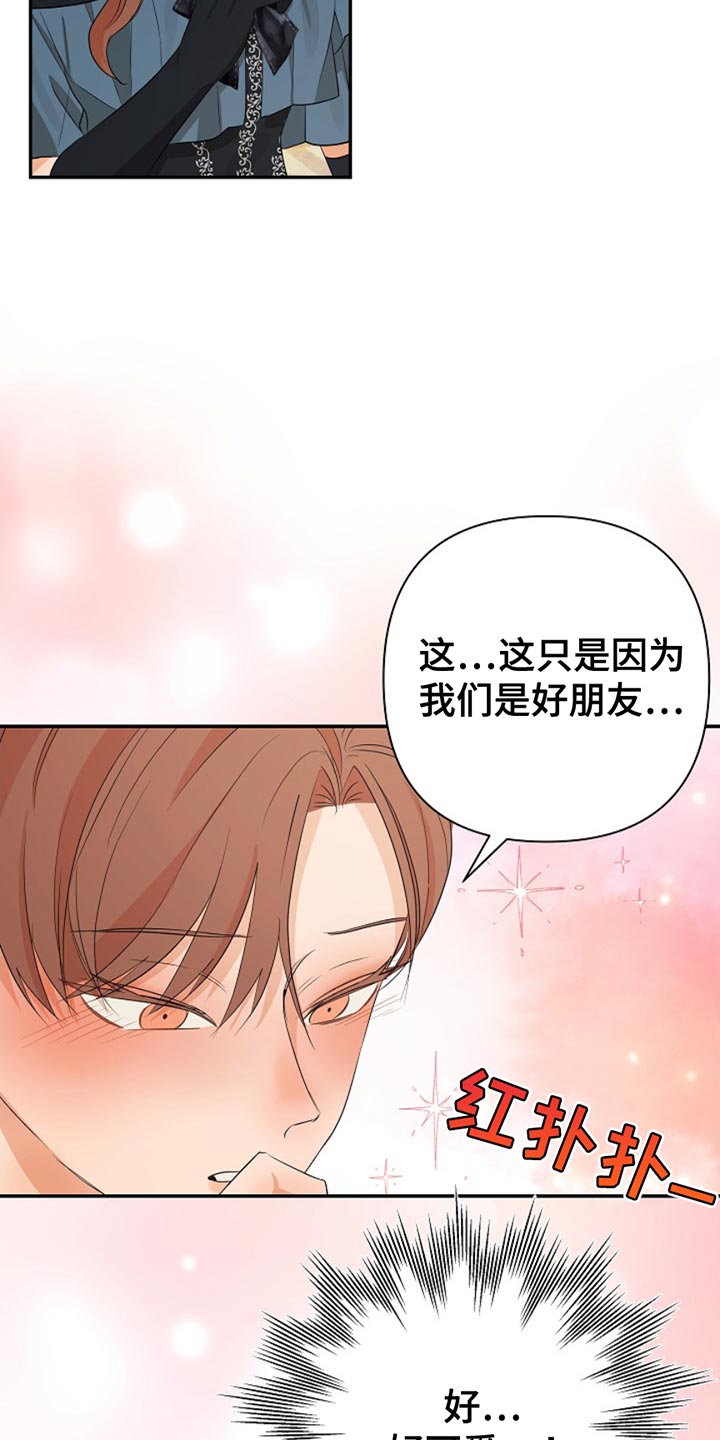 这个乙游不对劲漫画,第32章：贪心5图