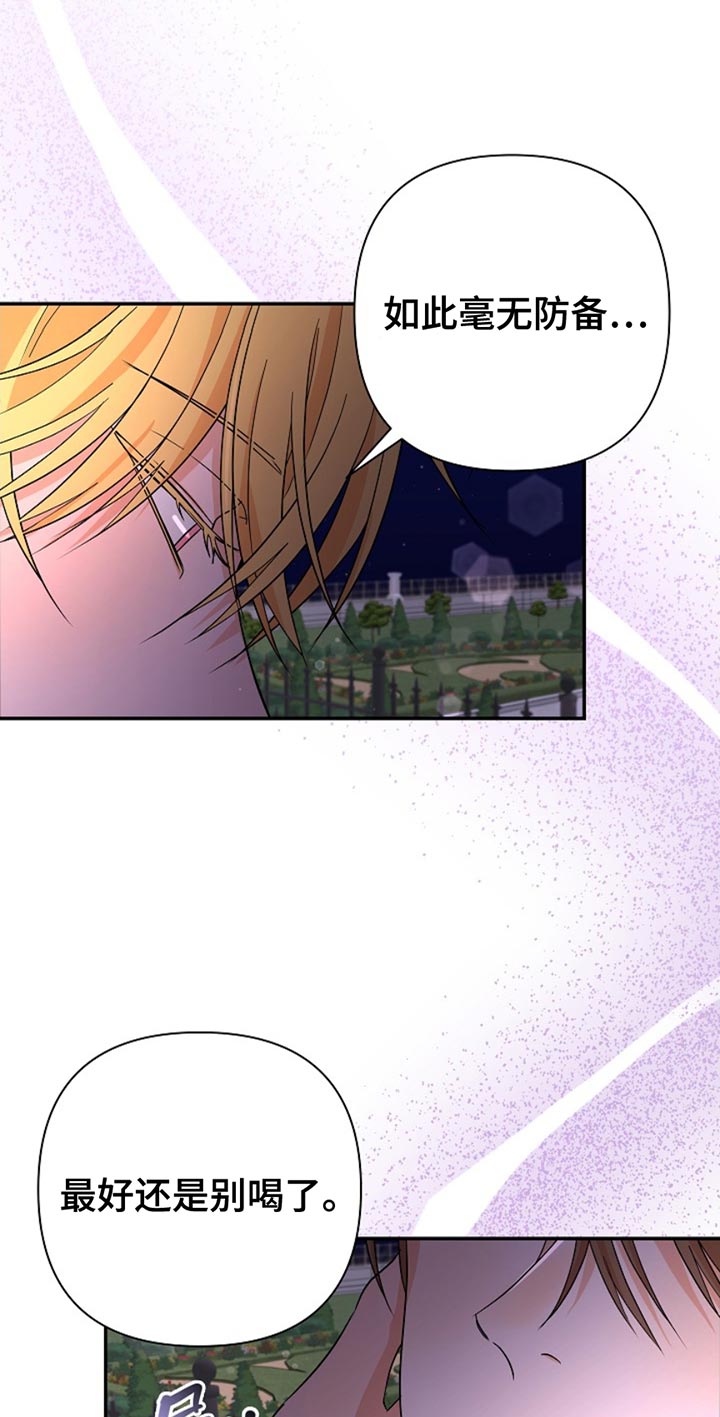 这个乙游不对劲漫画,第30章：不会去学院3图