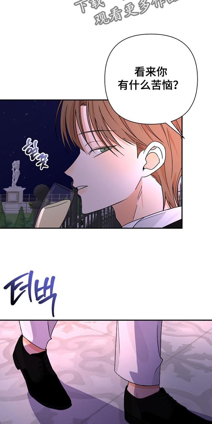 这个乙游不对劲漫画,第30章：不会去学院4图