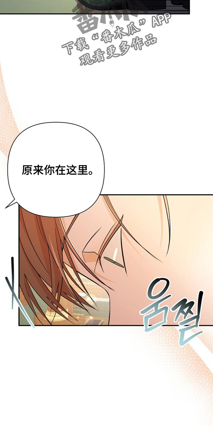 这个乙游不对劲漫画,第25章：原来你在这里5图