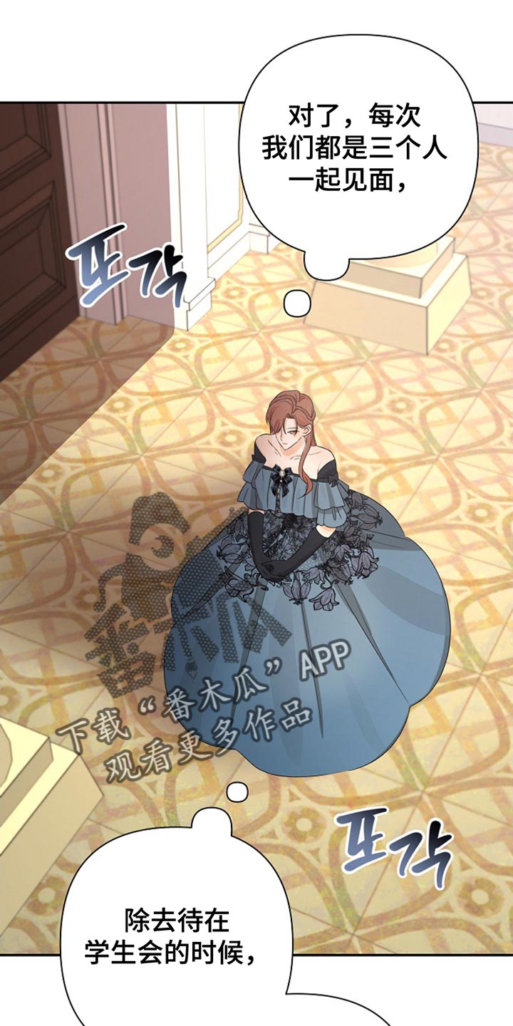 这个乙游不对劲漫画,第32章：贪心1图