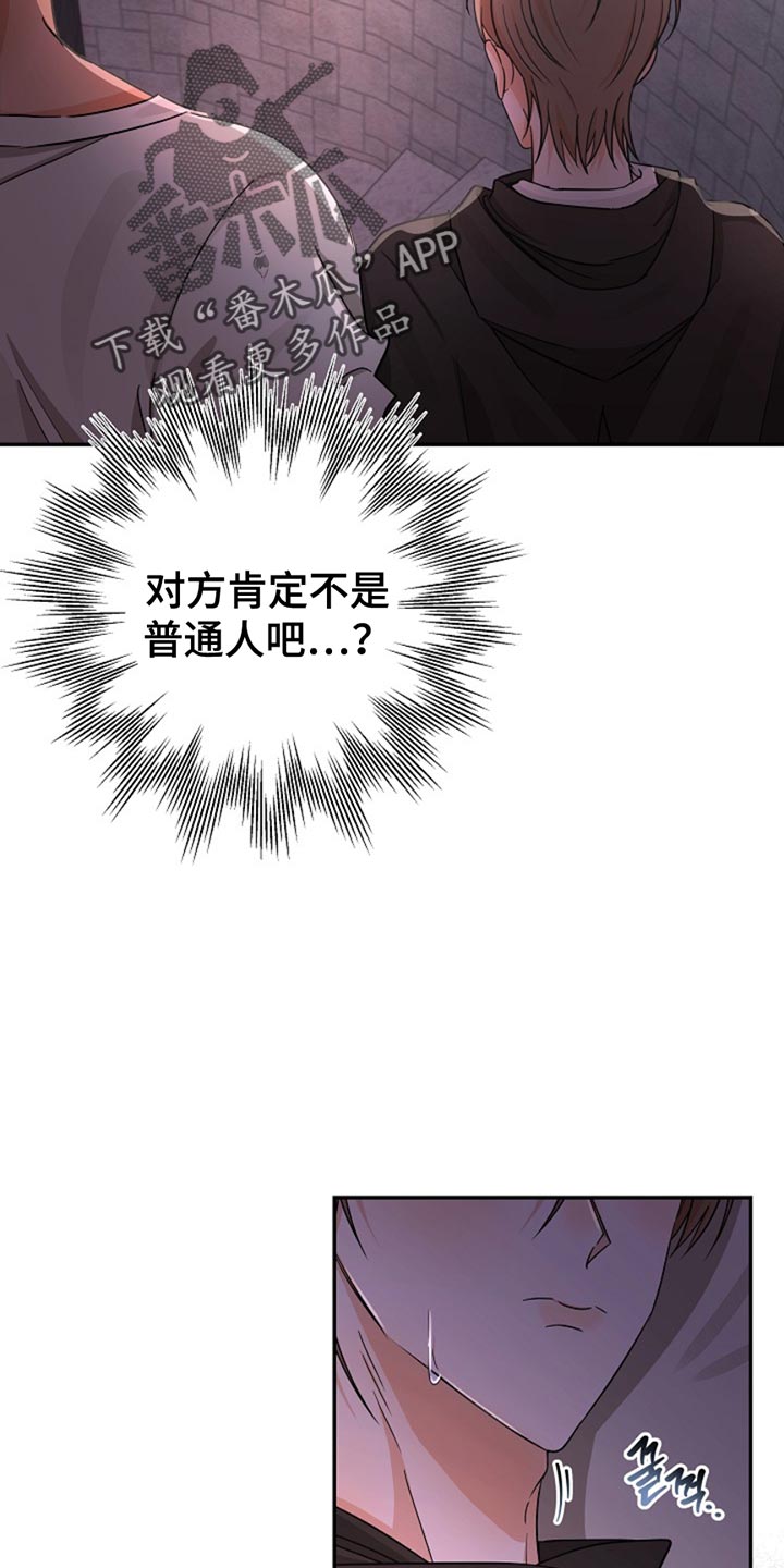 这个乙游不对劲漫画,第37章：被抓住了2图