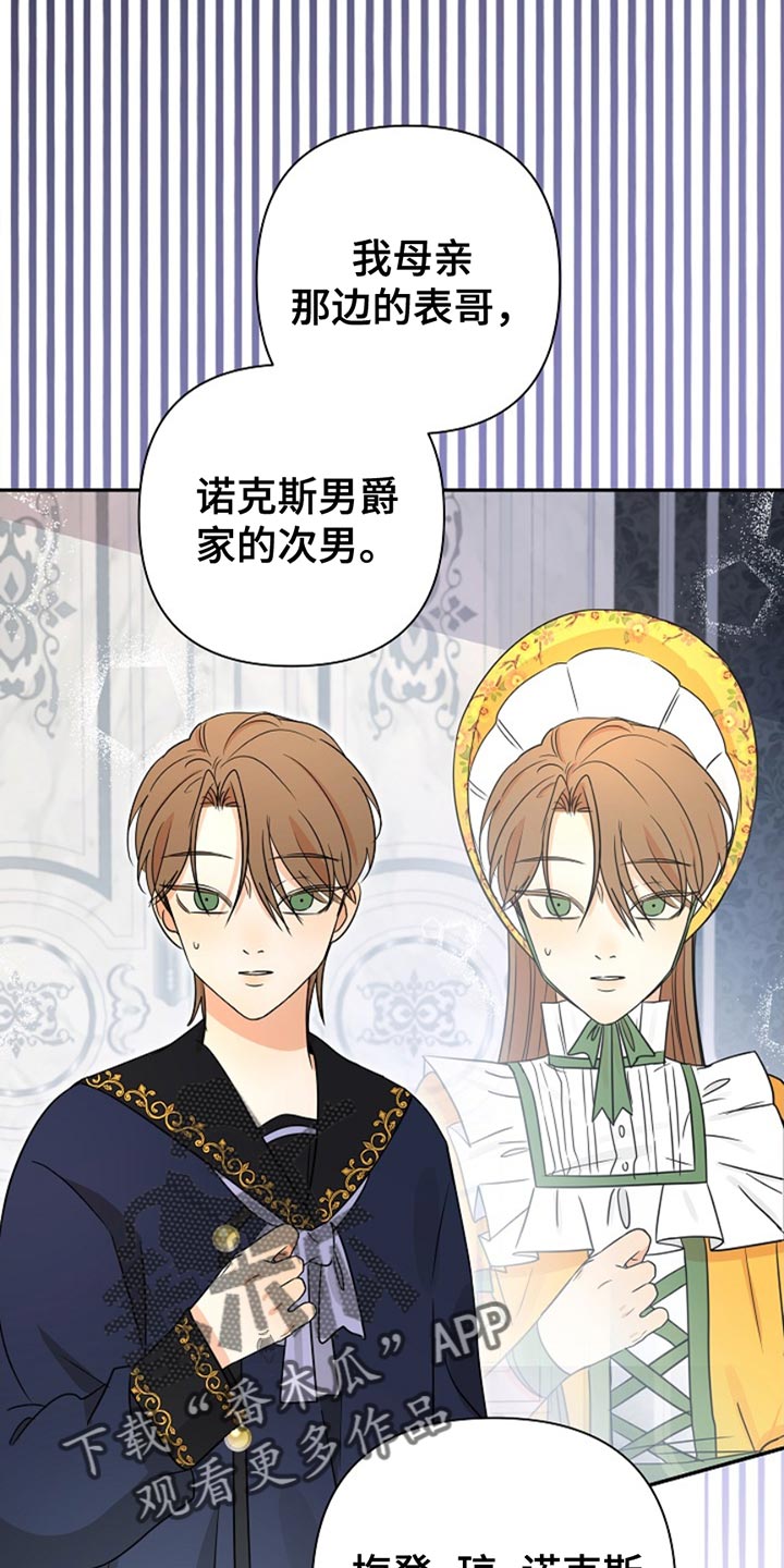这个乙游不对劲漫画,第23章：之前好像见过面3图