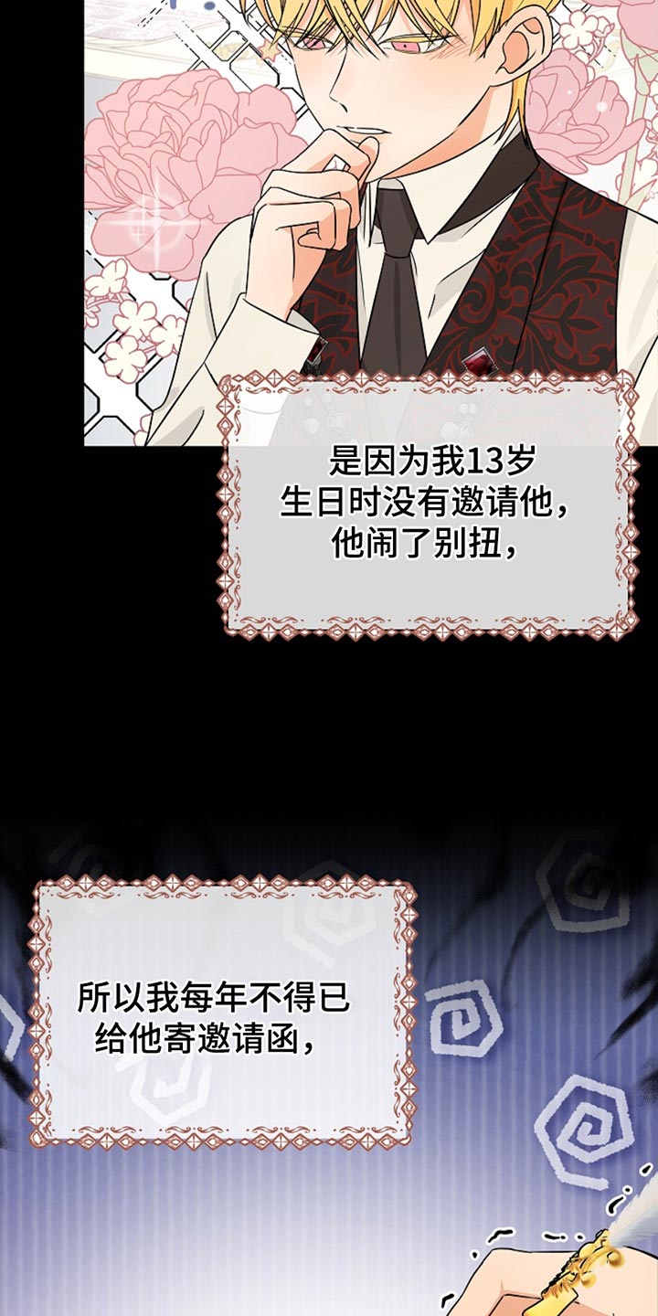 这个乙游不对劲漫画,第30章：不会去学院4图