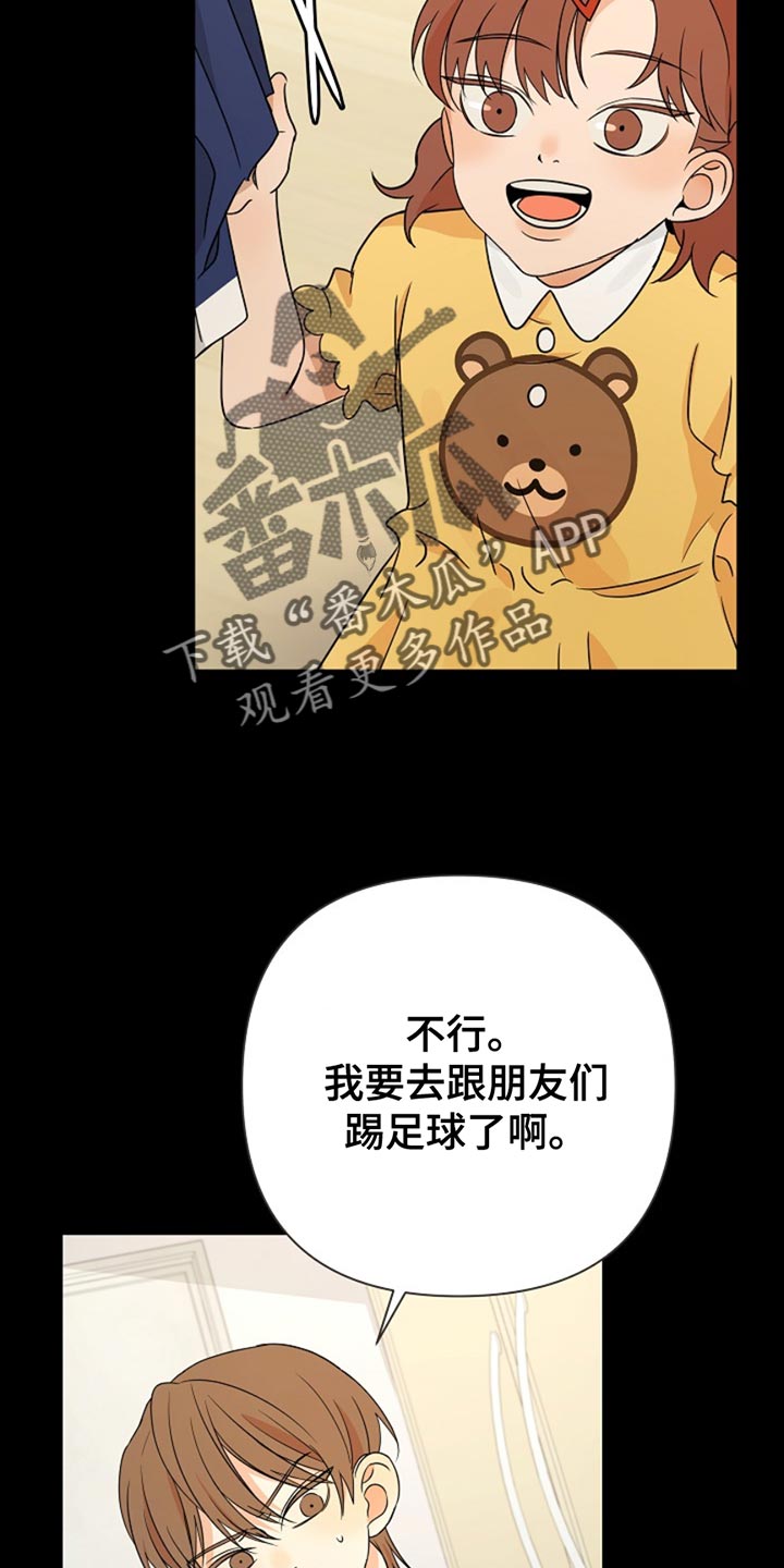 这个乙游不对劲漫画,第22章：我陪你一起去2图