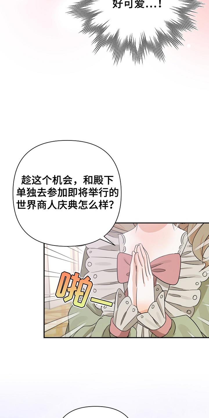 这个乙游不对劲漫画,第32章：贪心1图