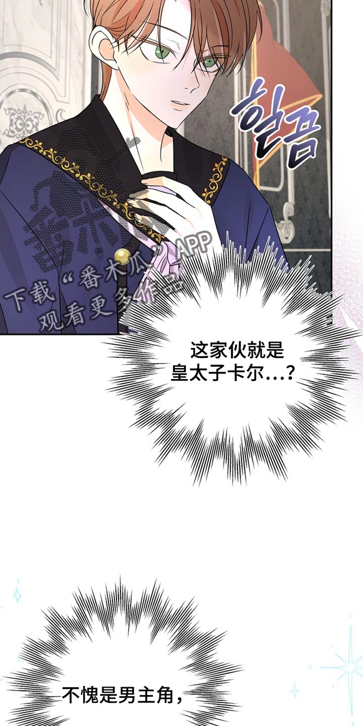 这个乙游不对劲漫画,第23章：之前好像见过面4图