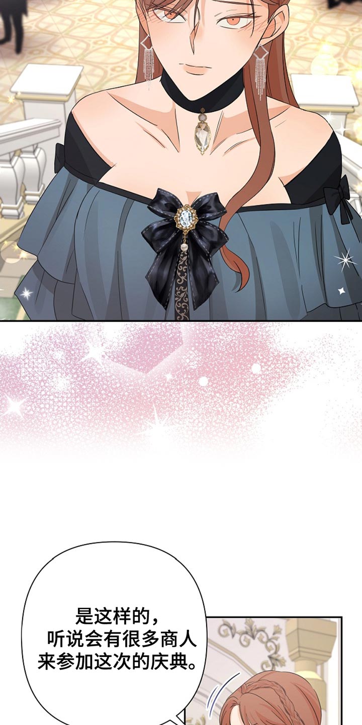 这个乙游不对劲漫画,第32章：贪心3图