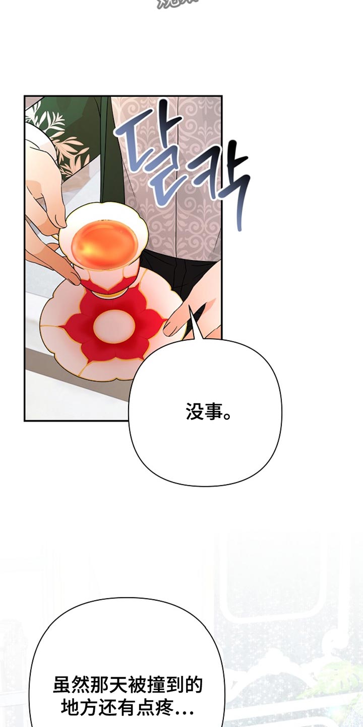 这个乙游不对劲漫画,第24章：图书馆4图