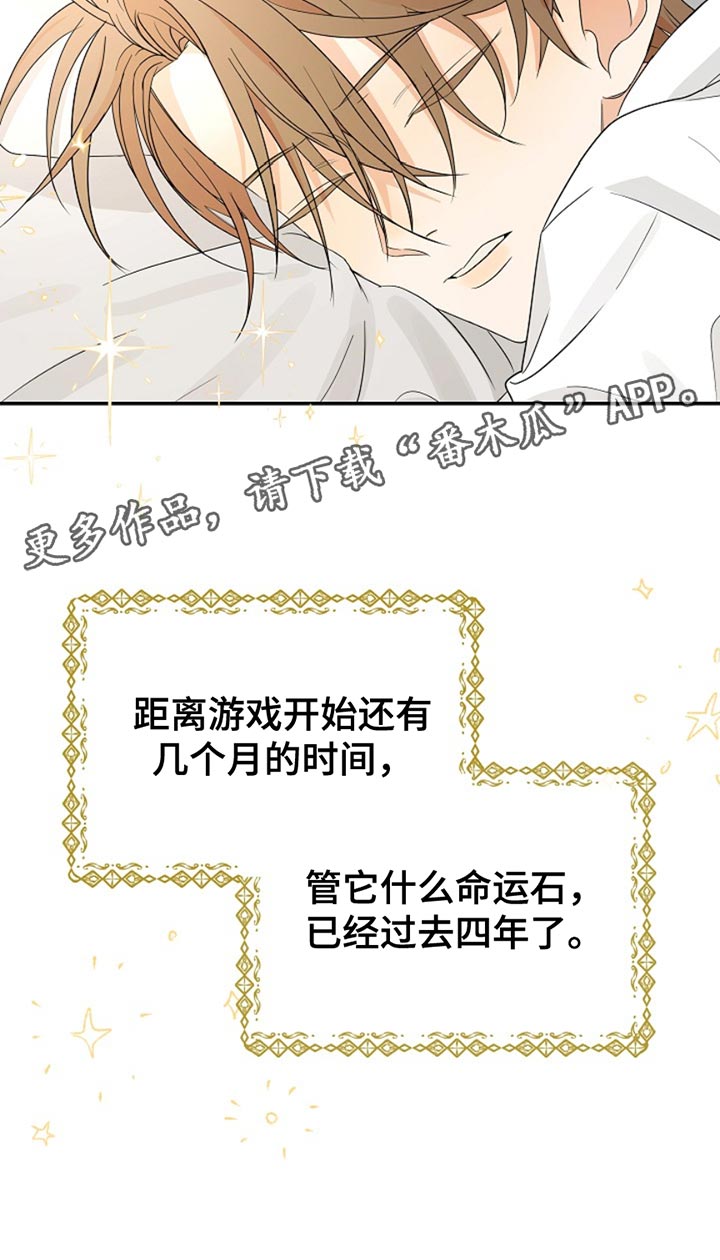 这个乙游不对劲漫画,第28章：第一目标4图