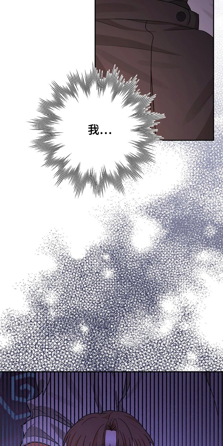 这个乙游不对劲漫画,第37章：被抓住了3图