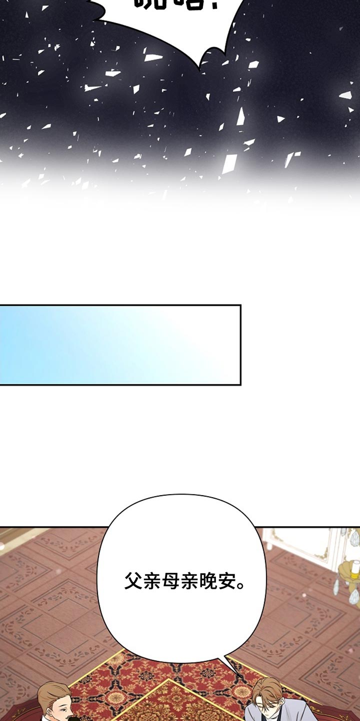 这个乙游不对劲漫画,第34章：秘密交易2图