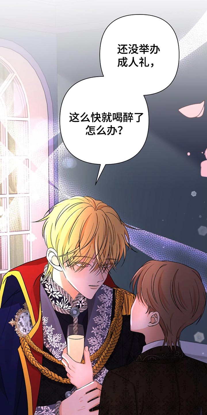 这个乙游不对劲漫画,第30章：不会去学院1图