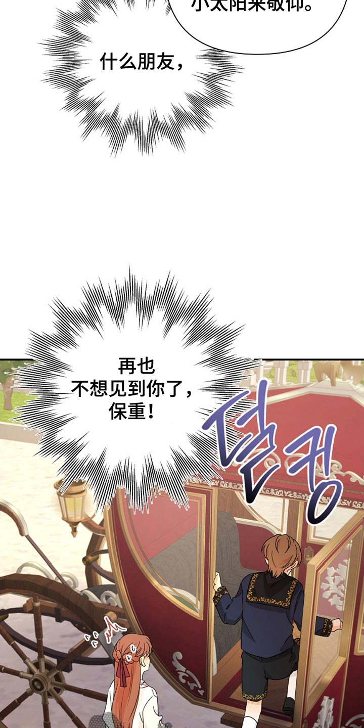 这个乙游不对劲漫画,第27章：有趣的孩子4图