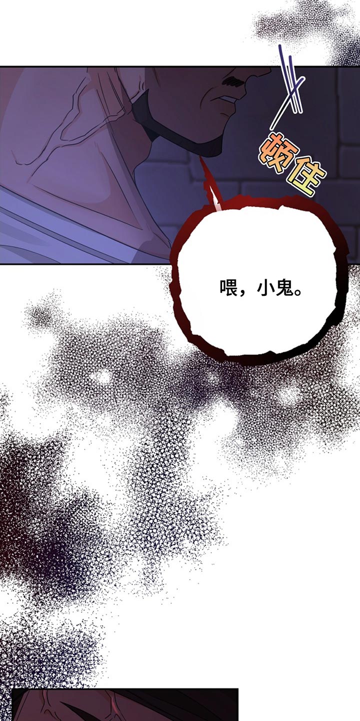 这个乙游不对劲漫画,第37章：被抓住了5图