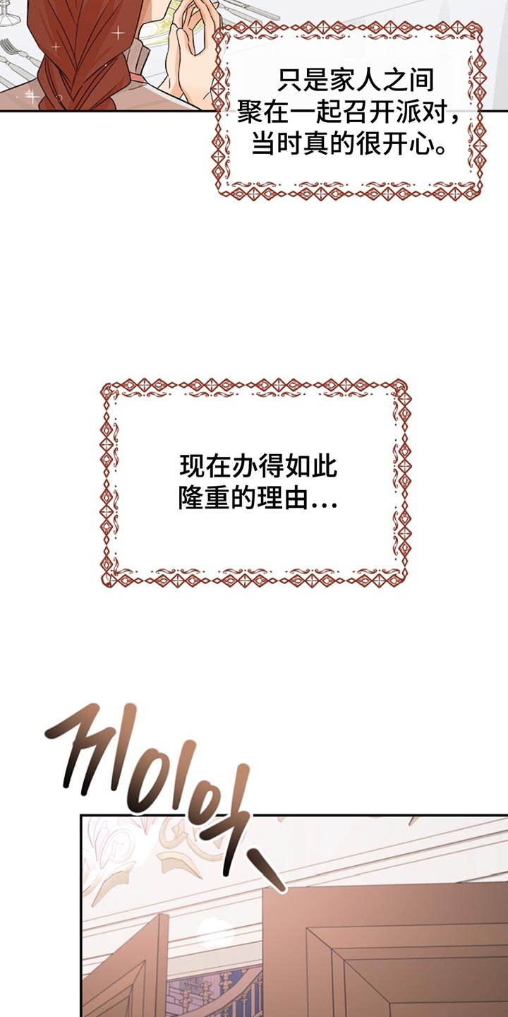 这个乙游不对劲漫画,第29章：生日会1图