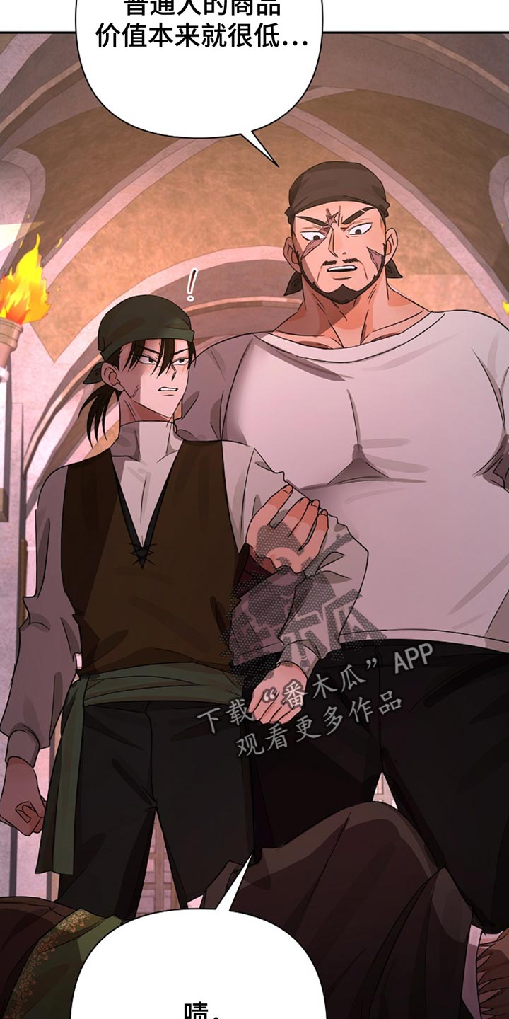 这个乙游不对劲漫画,第38章：魔物3图