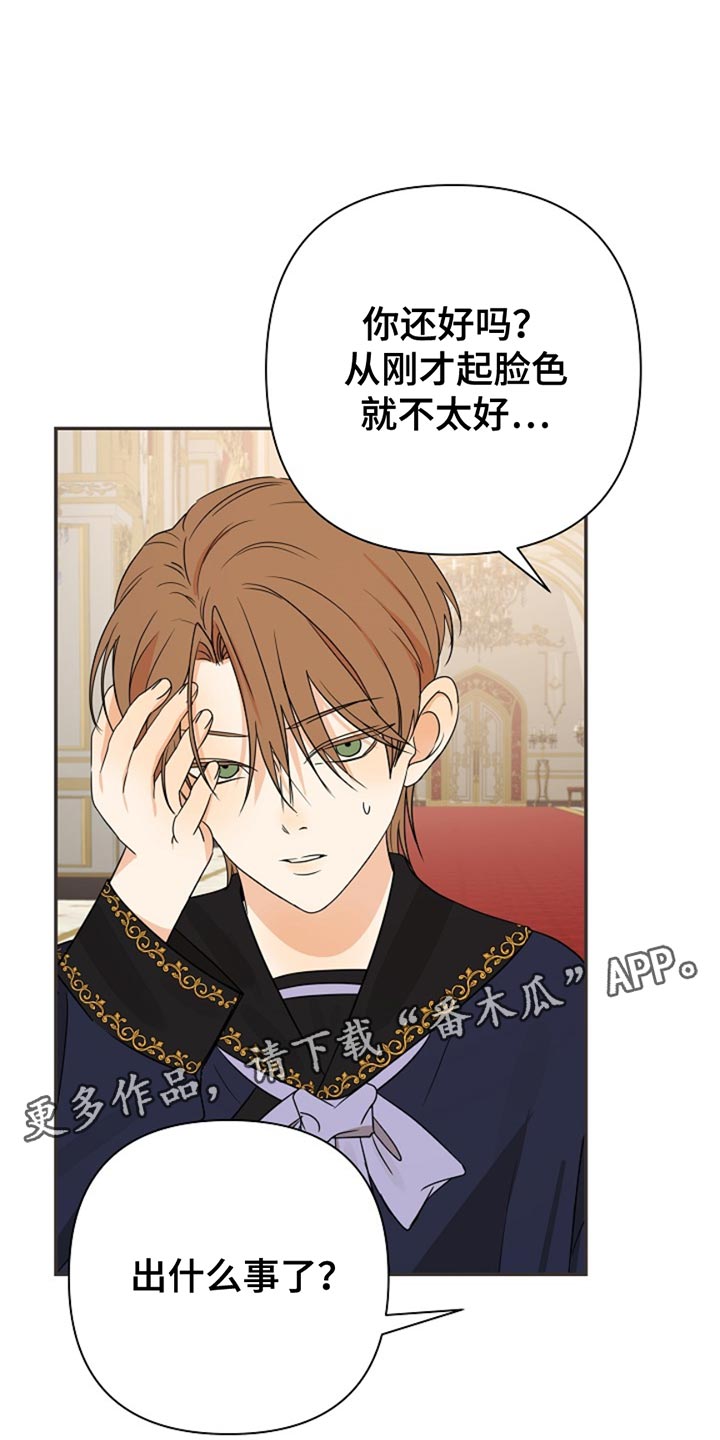 这个乙游不对劲漫画,第22章：我陪你一起去4图