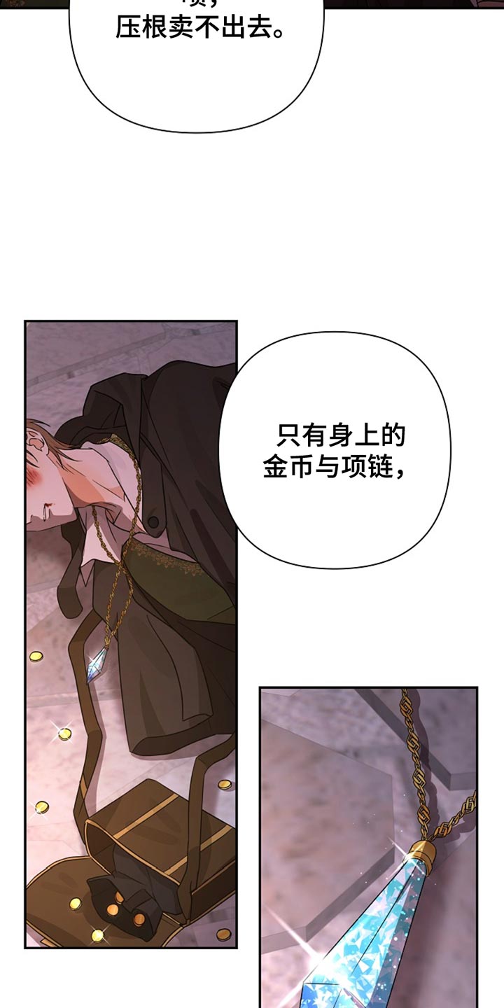 这个乙游不对劲漫画,第38章：魔物4图