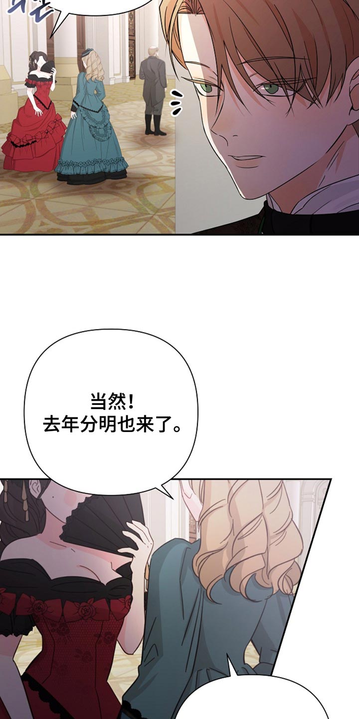 这个乙游不对劲漫画,第29章：生日会5图