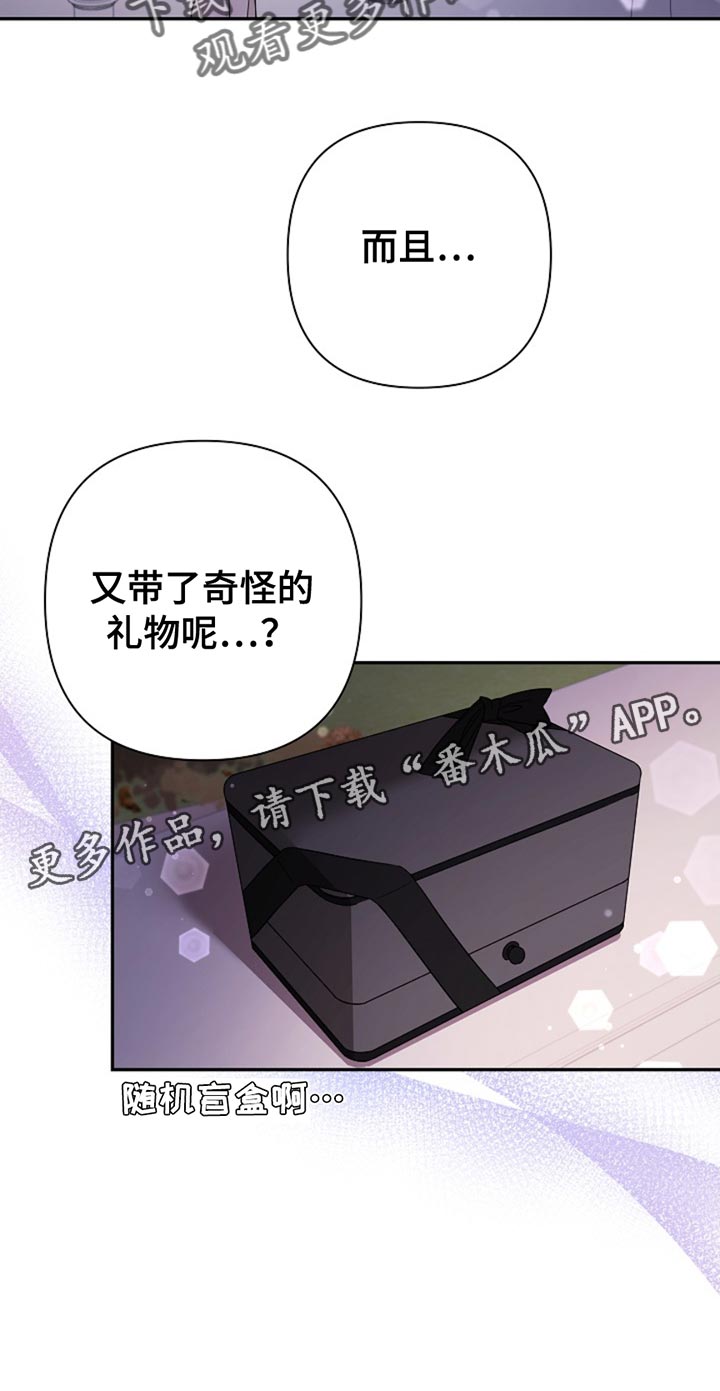 这个乙游不对劲漫画,第33章：随机盲盒2图